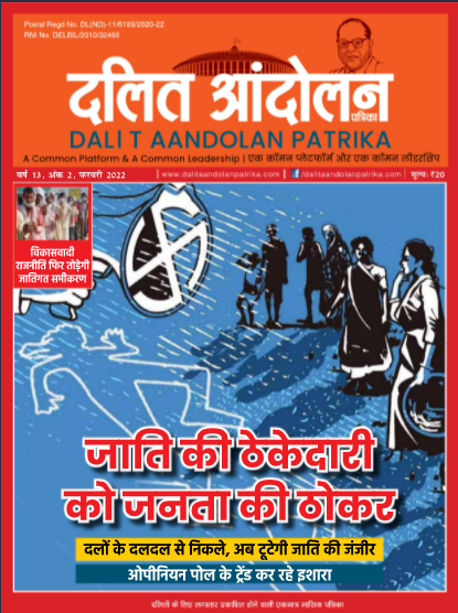 dalit aandolan patrika february 2021